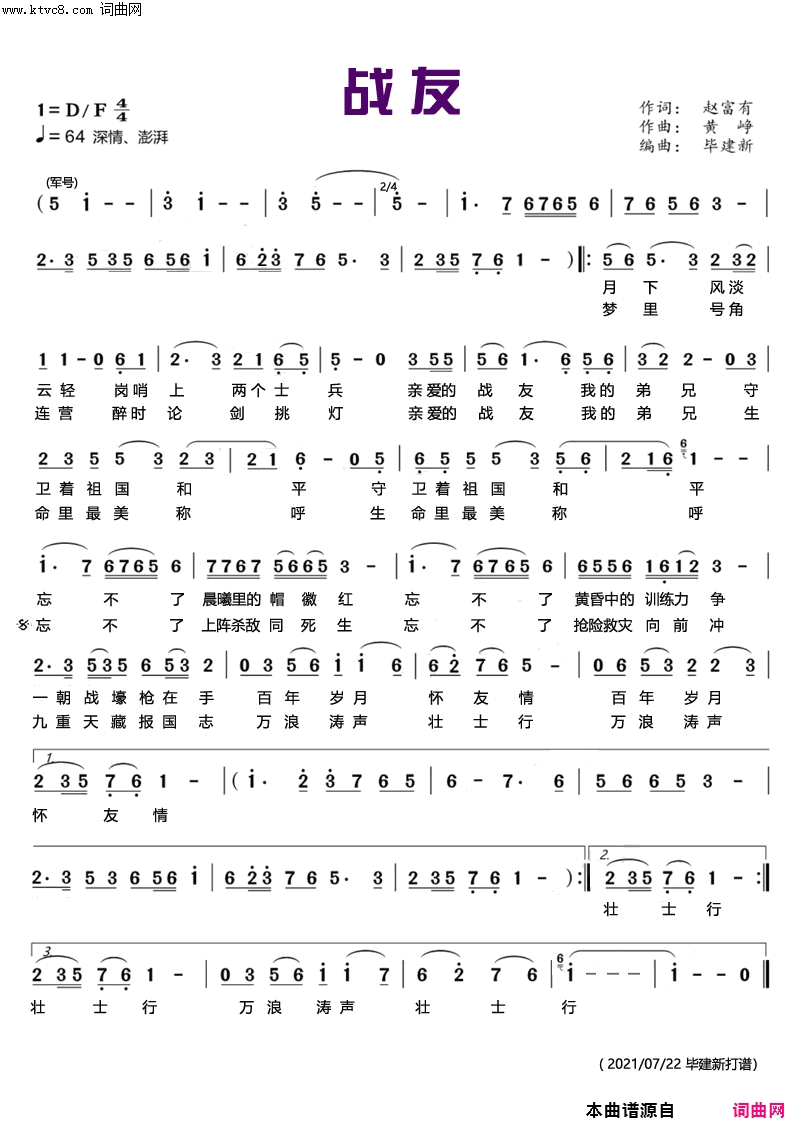 _战友_简谱_黄峥演唱_黄峥曲谱