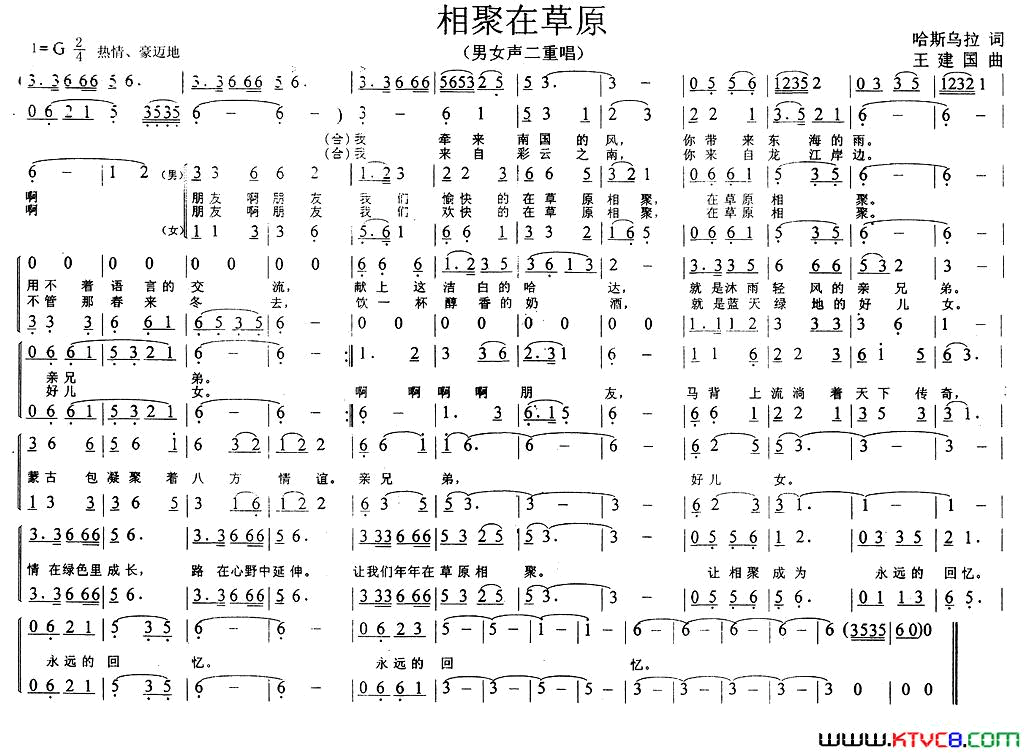 相聚在草原哈斯乌拉词王建国曲、二重唱相聚在草原哈斯乌拉词_王建国曲、二重唱简谱