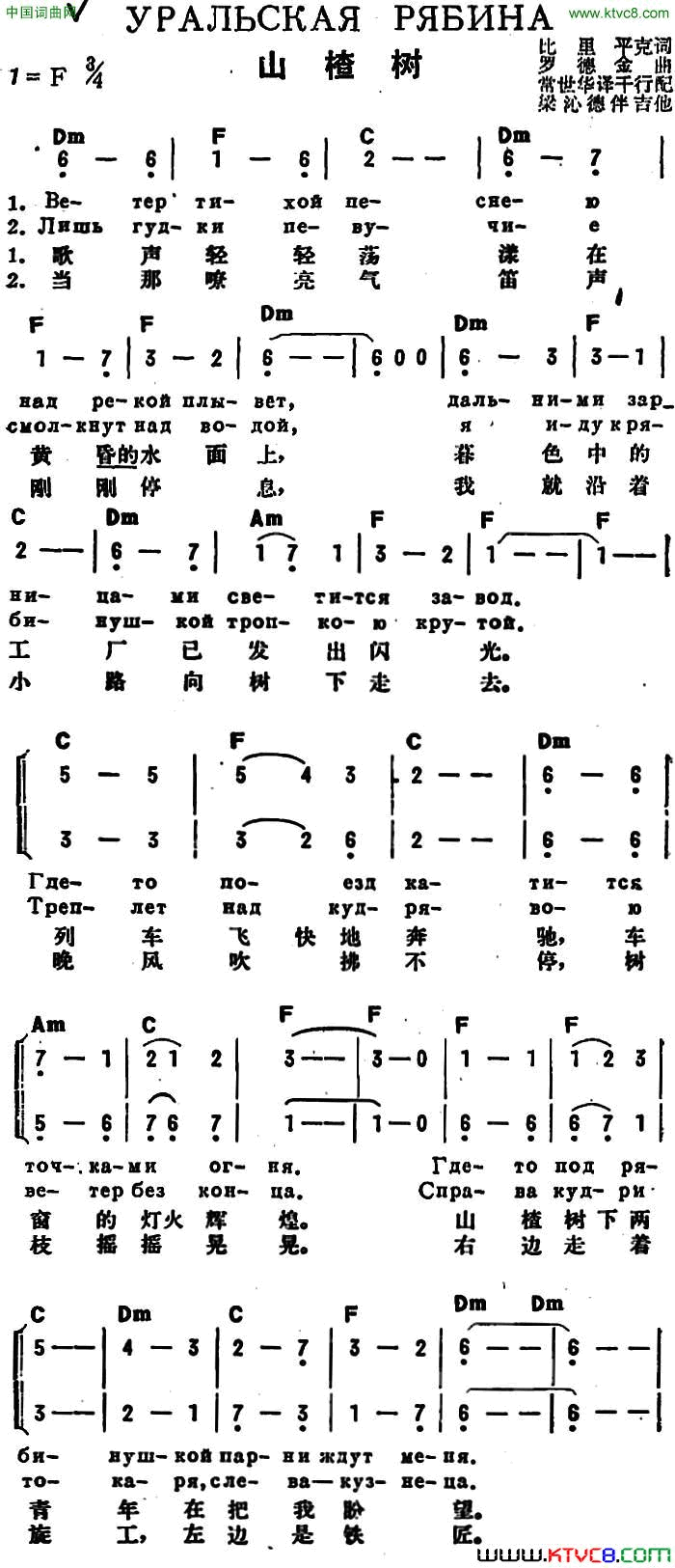 [前苏联]山楂树中俄文对照简谱