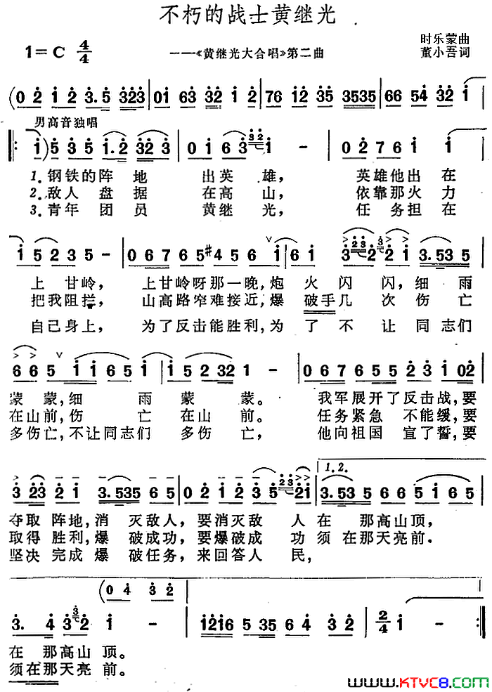 不朽的战士黄继光_黄继光大合唱_第二曲简谱