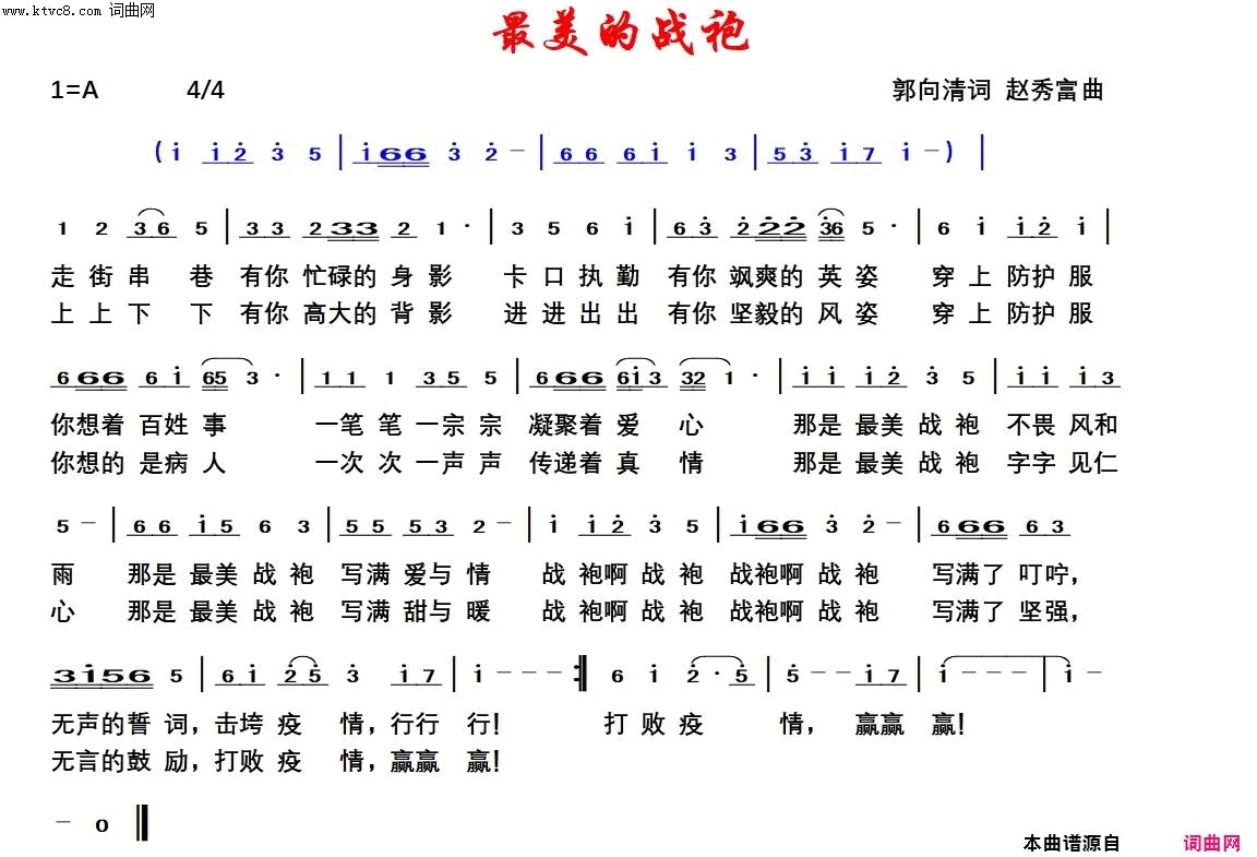 最美战袍2简谱