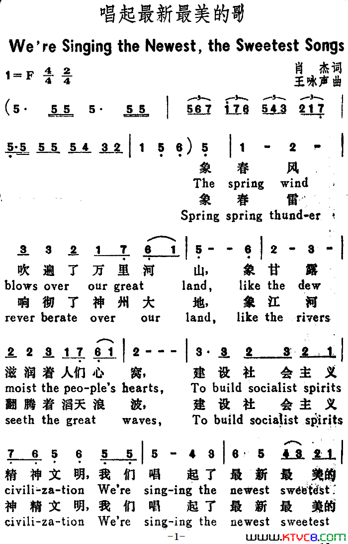 唱起最新最美的歌WereSingingtheNewesttheSweetestSongs汉英文对照唱起最新最美的歌We_re_Singing_the_Newestthe_Sweetest_Songs汉