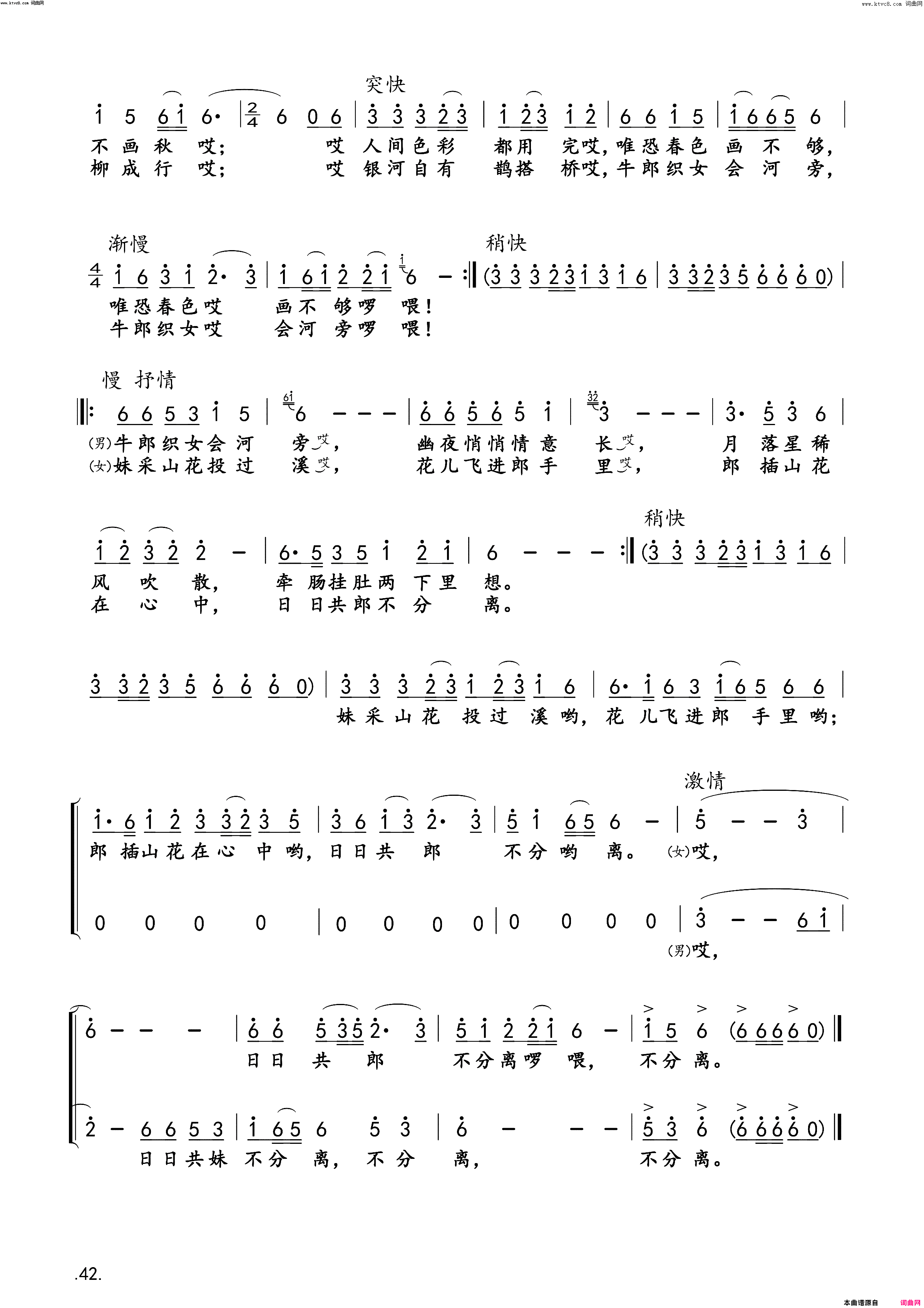 郎画春山妹采茶简谱_柏泉、罗兰演唱_王国华/王国华词曲