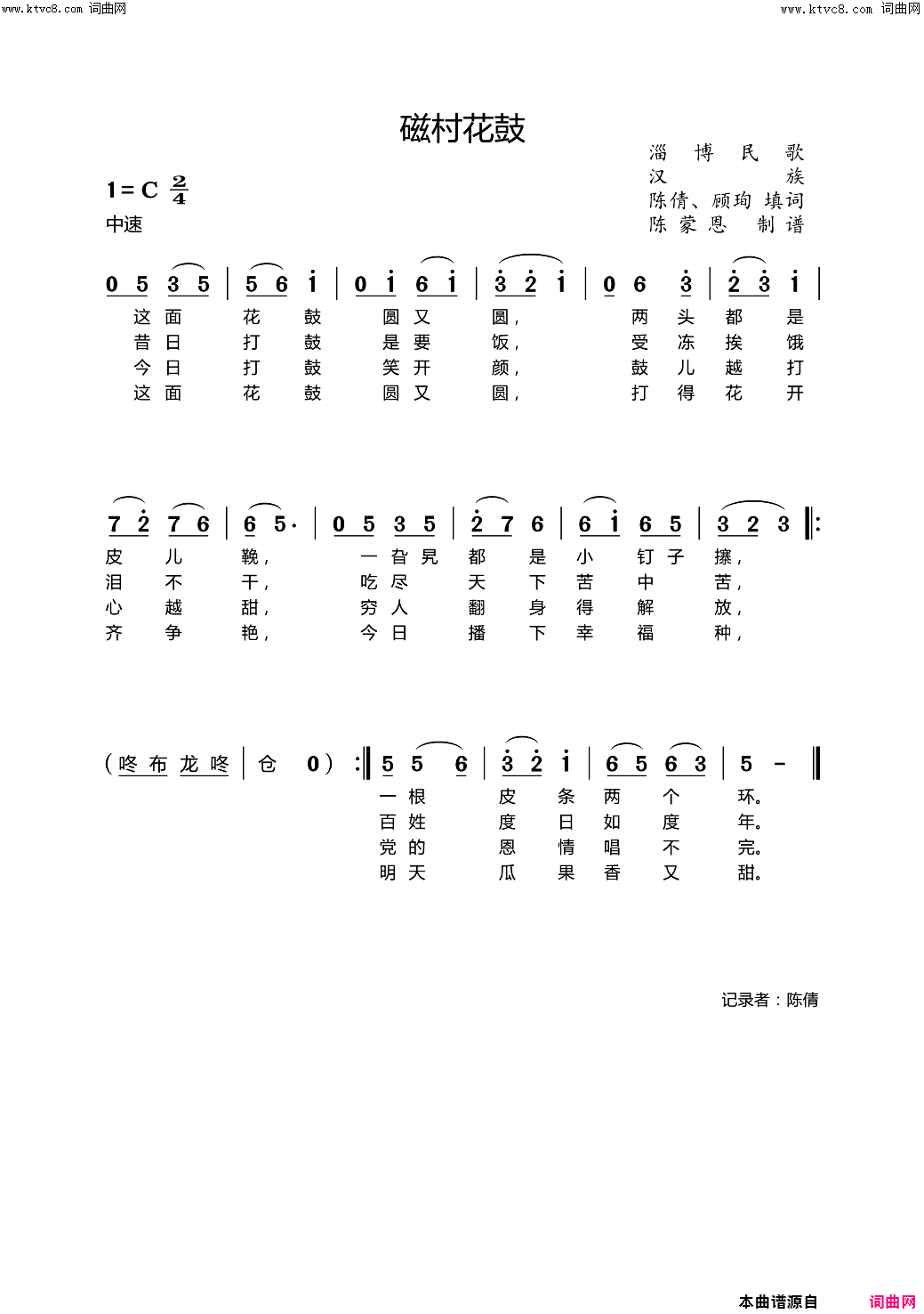 磁村花鼓淄博民歌简谱