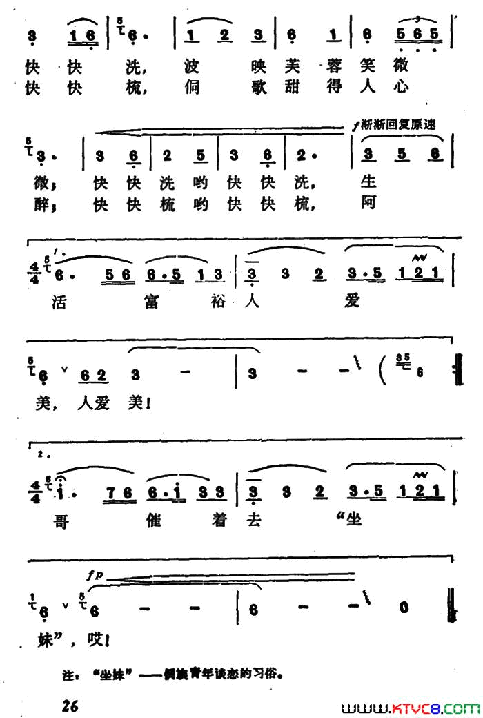 侗寨里走来一群长发妹简谱