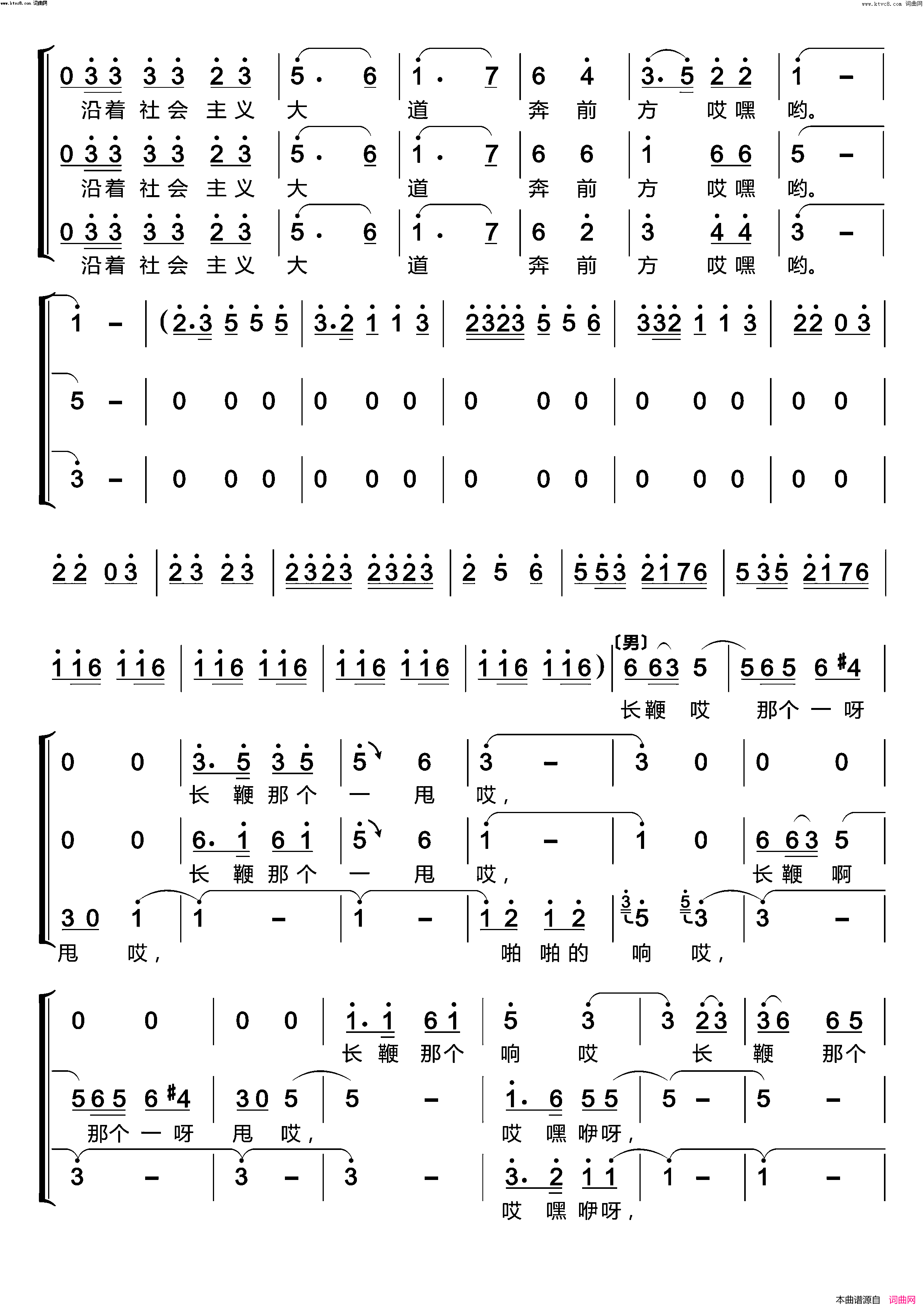 沿着社会主义大道奔前方〔梦之旅合唱组合〕(男女三声部重唱)简谱_梦之旅组合演唱_林之翰曲谱