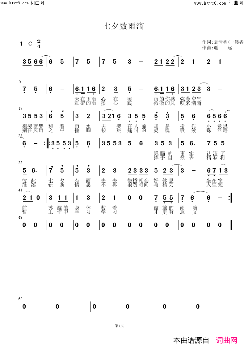 七夕数雨滴简谱_袁清香演唱_袁清香曲谱