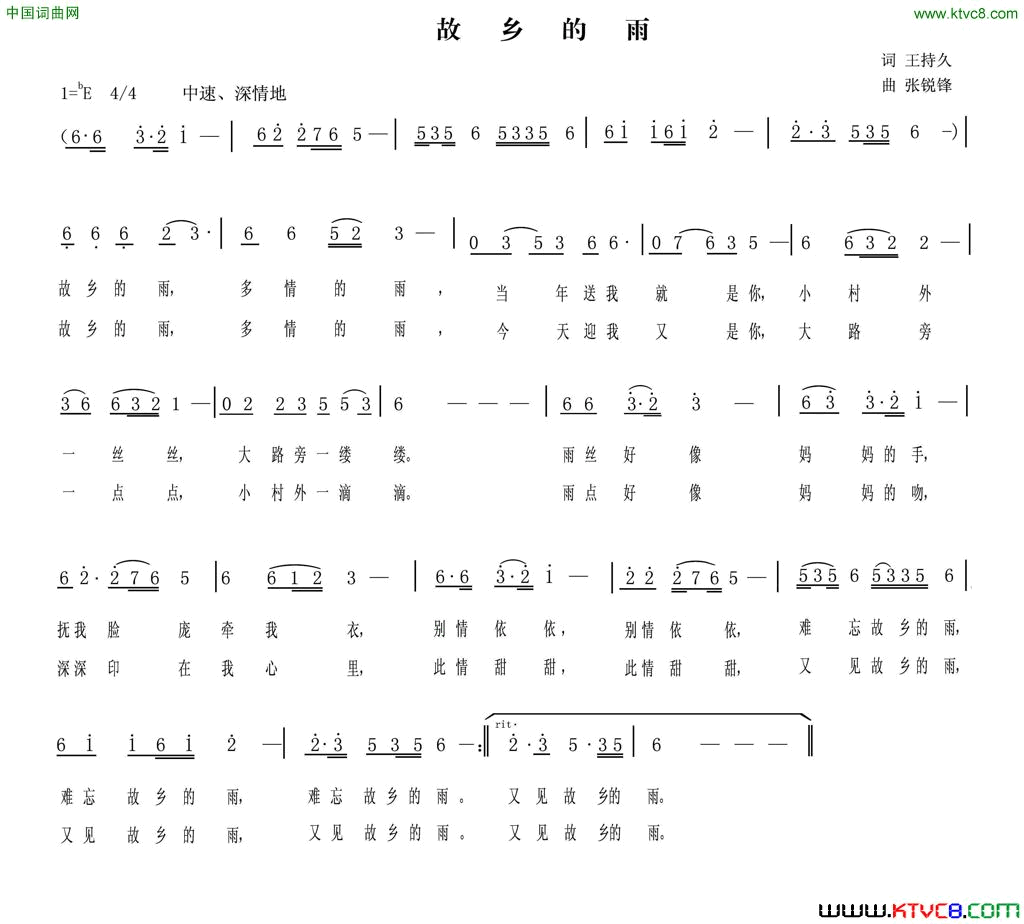故乡的雨王持久词张锐锋曲故乡的雨王持久词_张锐锋曲简谱