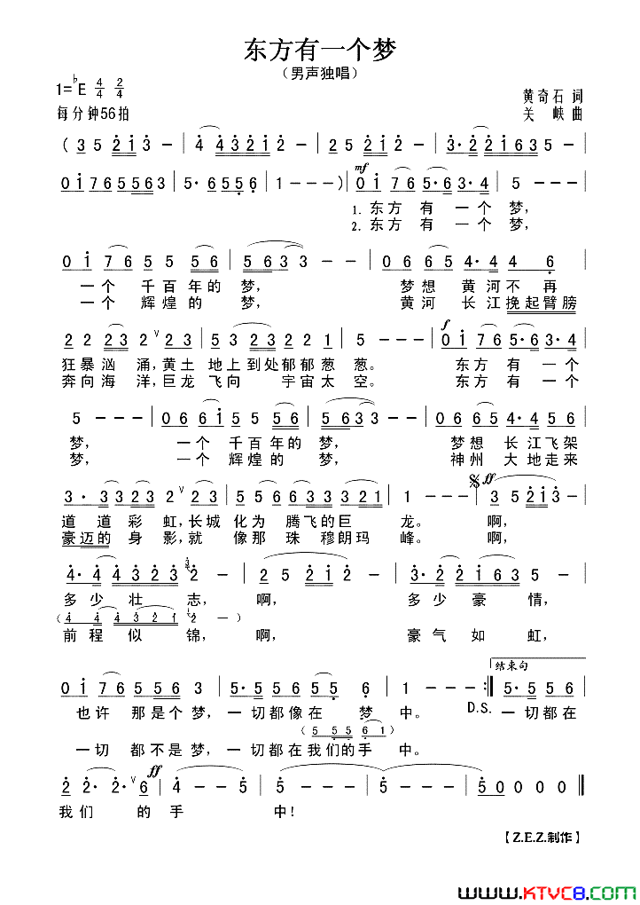 东方有一个梦黄奇石词关峡曲东方有一个梦黄奇石词_关峡曲简谱