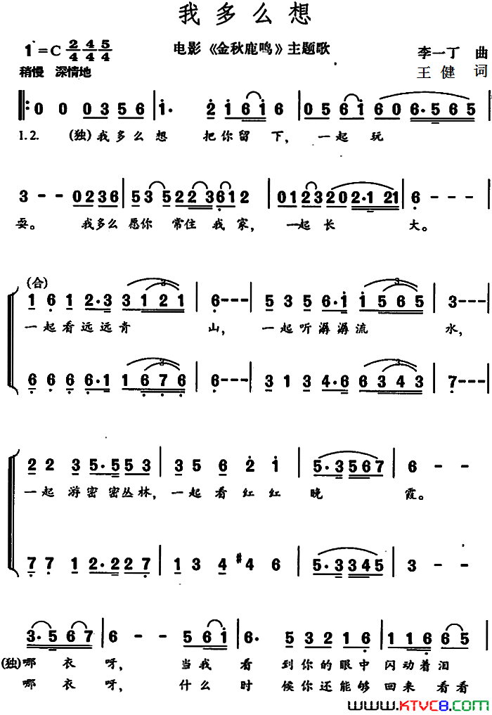 我多么想电影_金秋鹿鸣_主题歌简谱