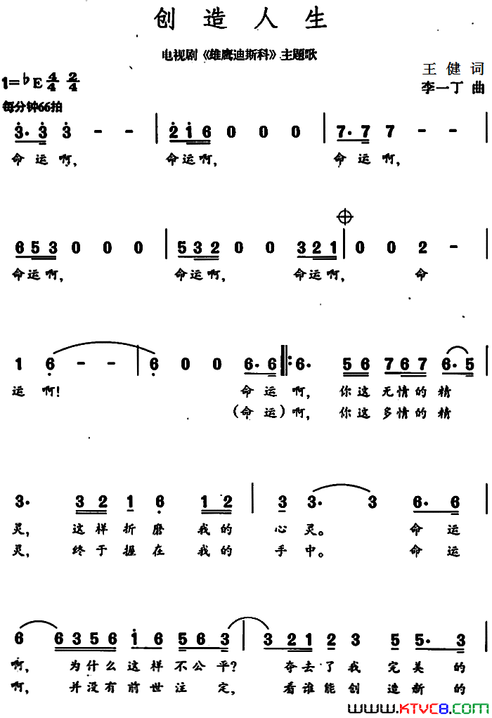 创造人生电视剧_雄鹰迪斯科_主题歌简谱