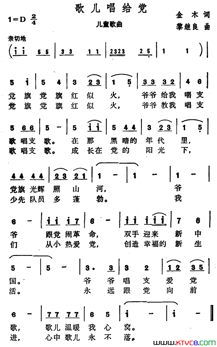 歌儿唱给党简谱