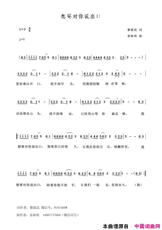 想要对你说出口简谱