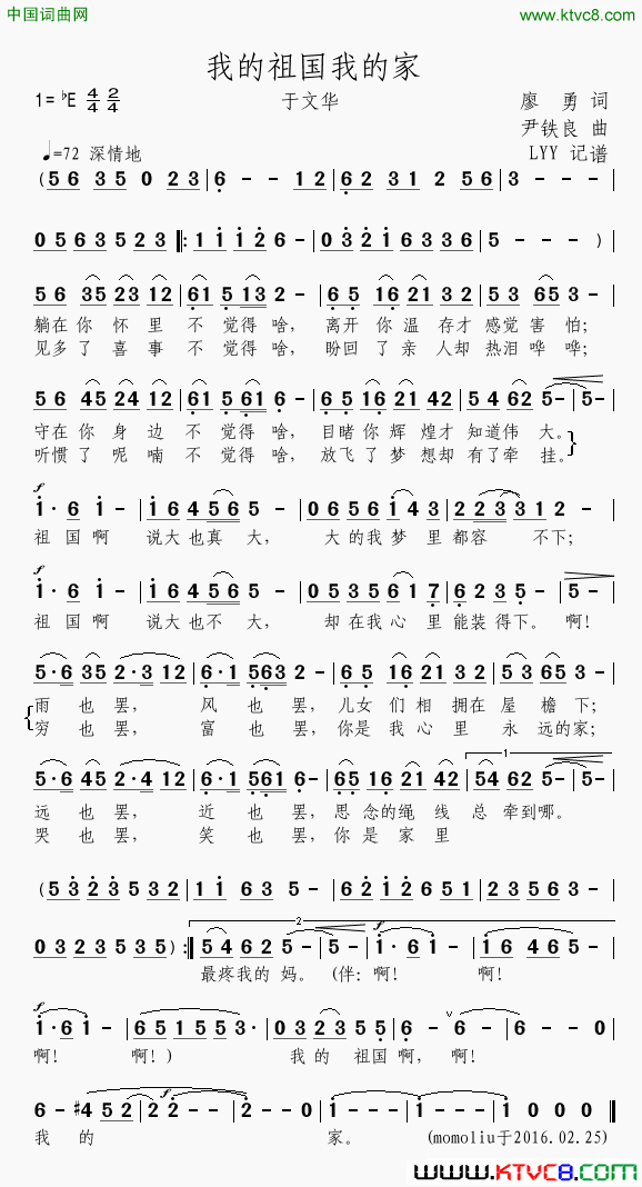 我的祖国我的家完整版简谱_于文华演唱_廖勇/尹铁良词曲