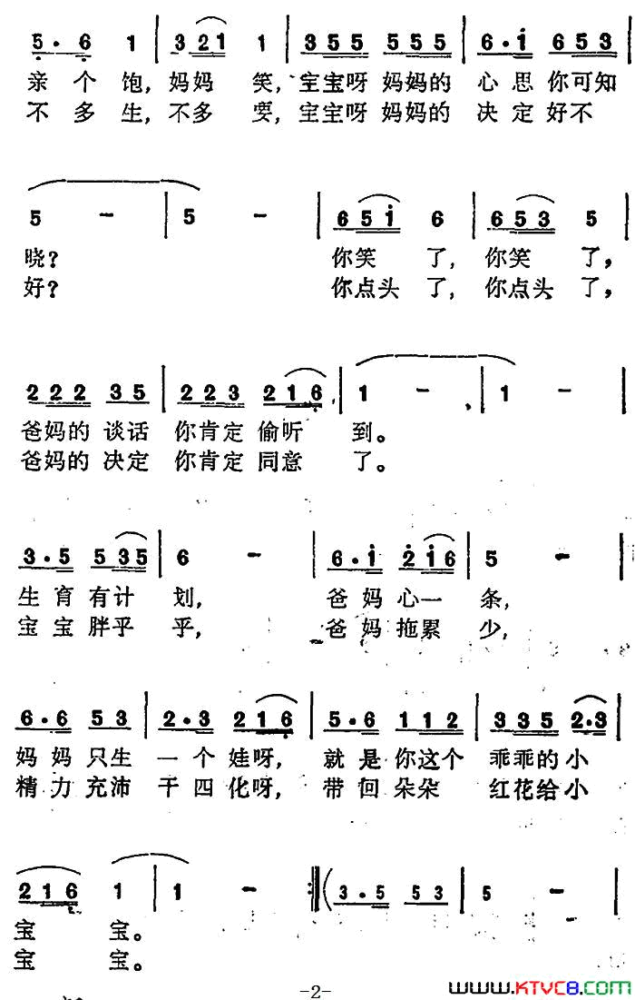 宝宝欢笑妈欢笑简谱_王月华演唱_符显略/黎泽人词曲