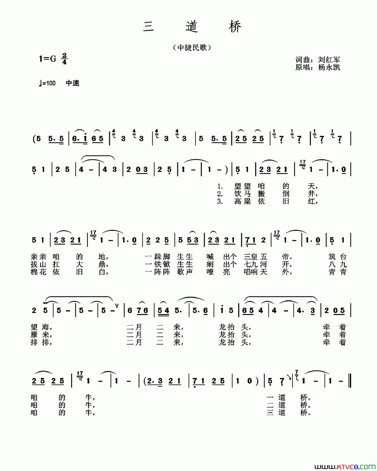 三道桥简谱_杨永凯演唱_刘红军/刘红军词曲