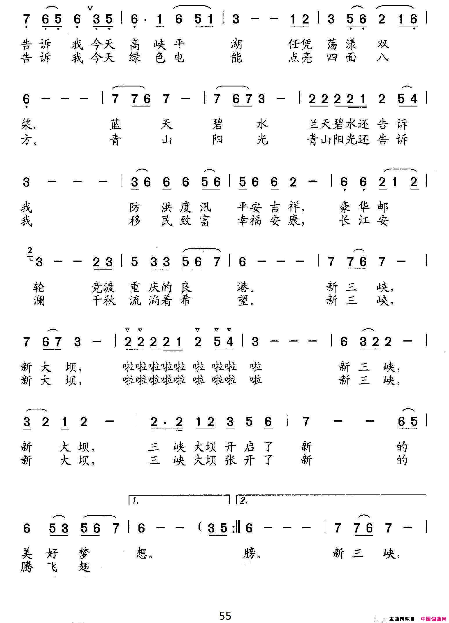 漫步在三峡大坝上简谱