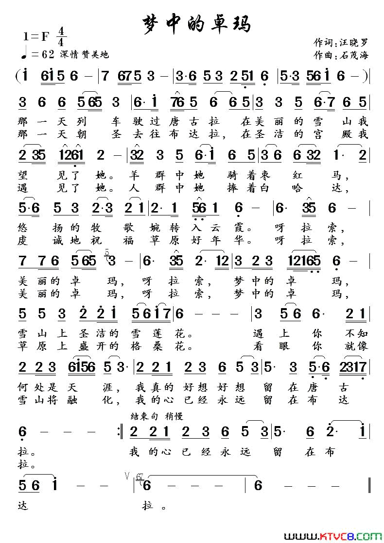 梦中的卓玛汪晓罗词石茂海曲梦中的卓玛汪晓罗词_石茂海曲简谱