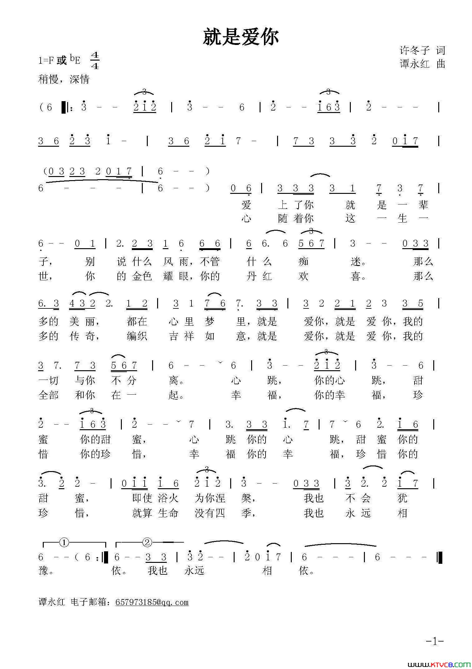 就是爱你许冬子词谭永红曲就是爱你许冬子词_谭永红曲简谱