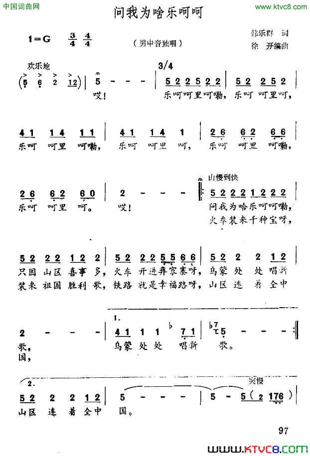 问我为啥乐呵呵简谱_石思一演唱_韩乐群/徐开词曲