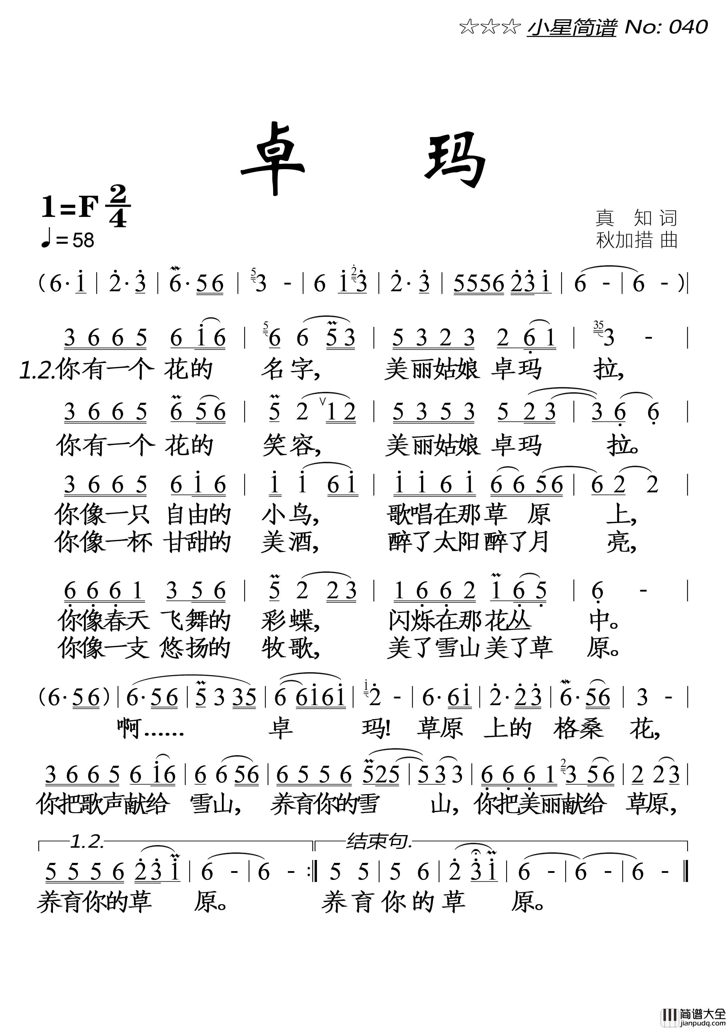 卓玛(大字1页)简谱_尼玛泽仁·亚东演唱_谱友落红上传制作曲谱