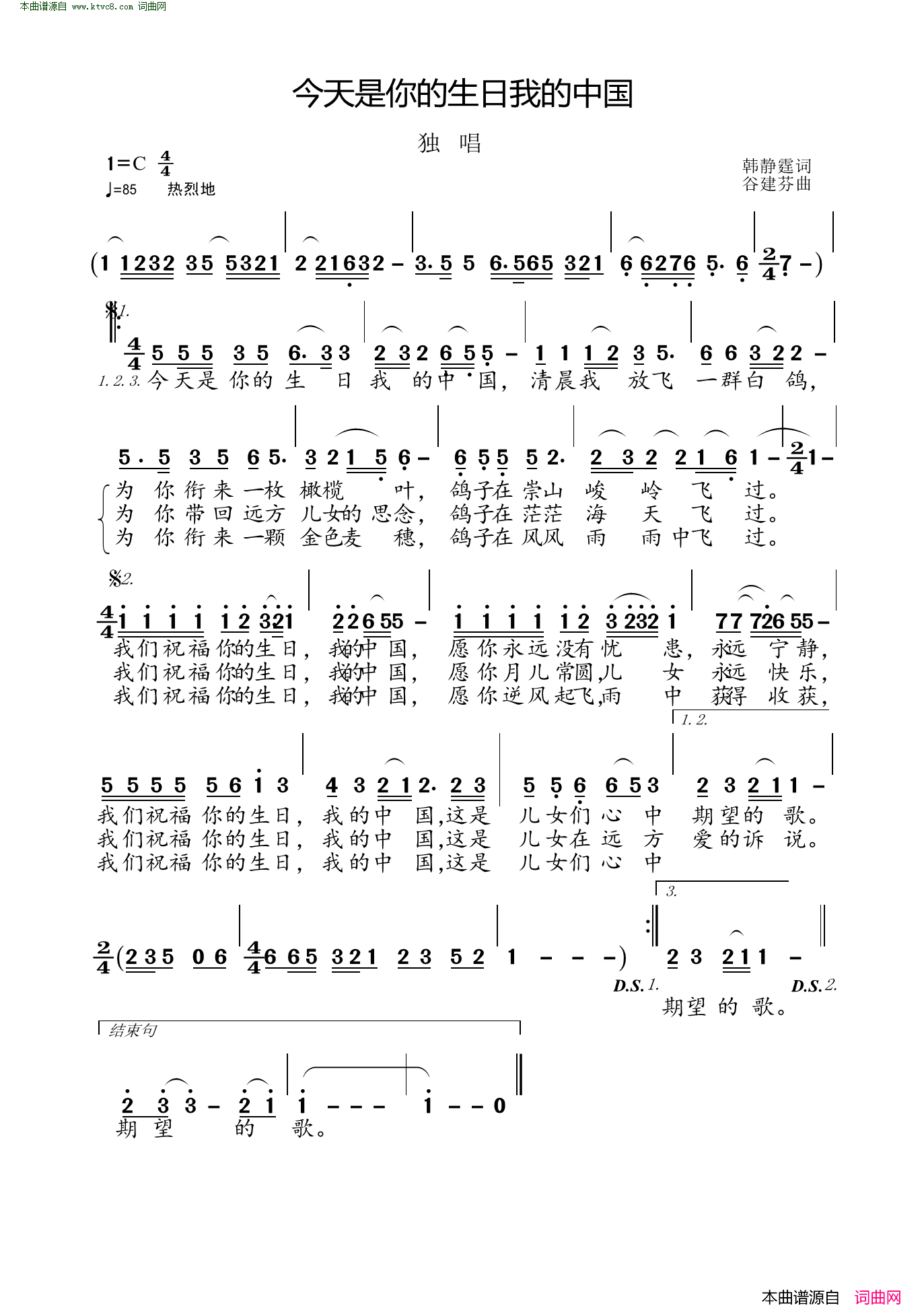 今天是你的生日我的中国简谱