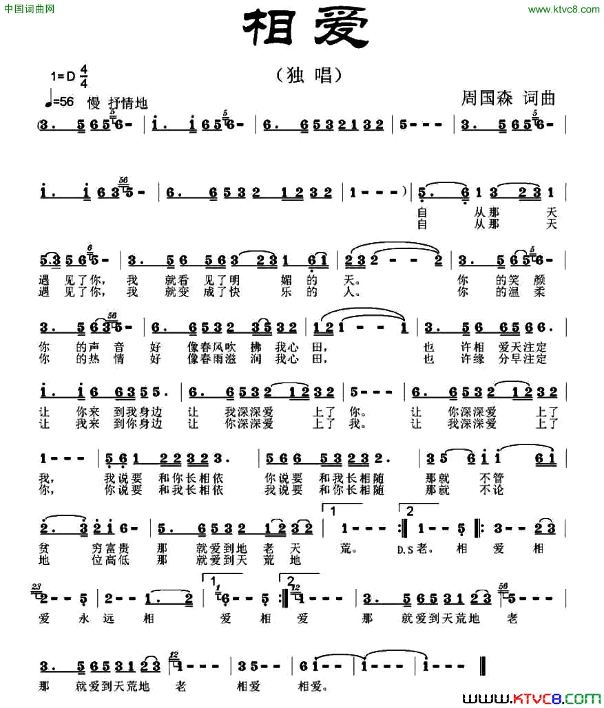 相爱周国森词曲相爱周国森_词曲简谱