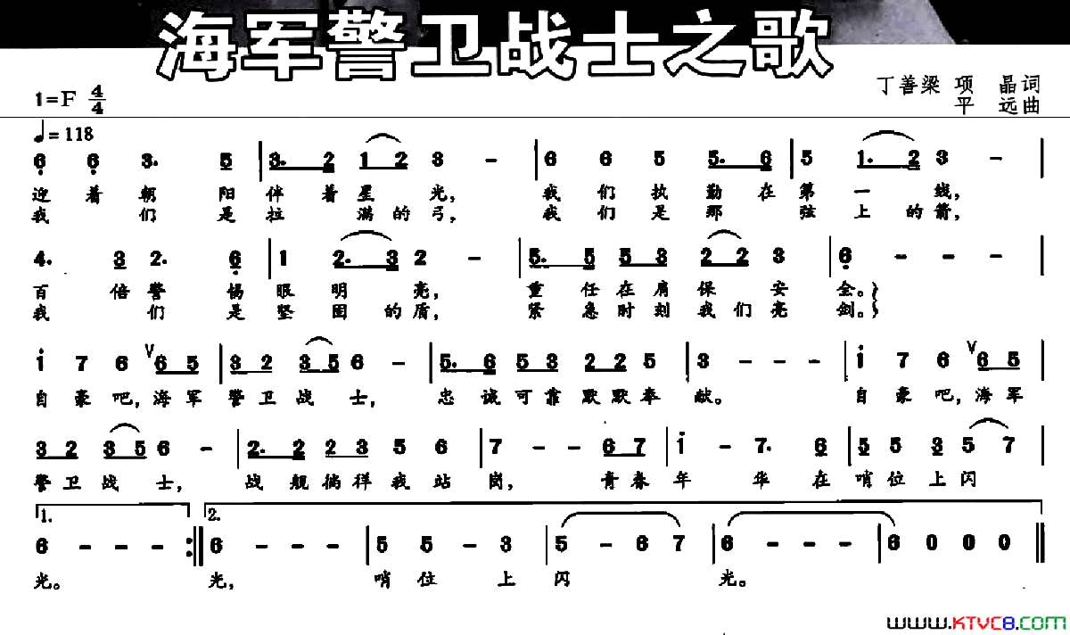 海军警卫战士之歌简谱_丁善梁演唱_丁善梁、项晶/平远词曲