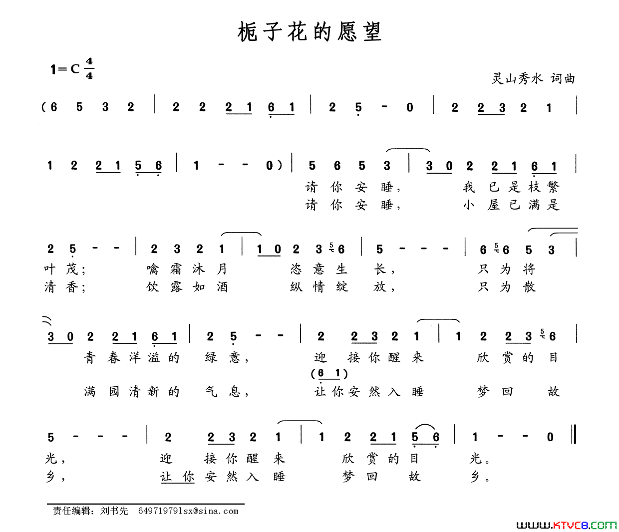 栀子花的愿望简谱