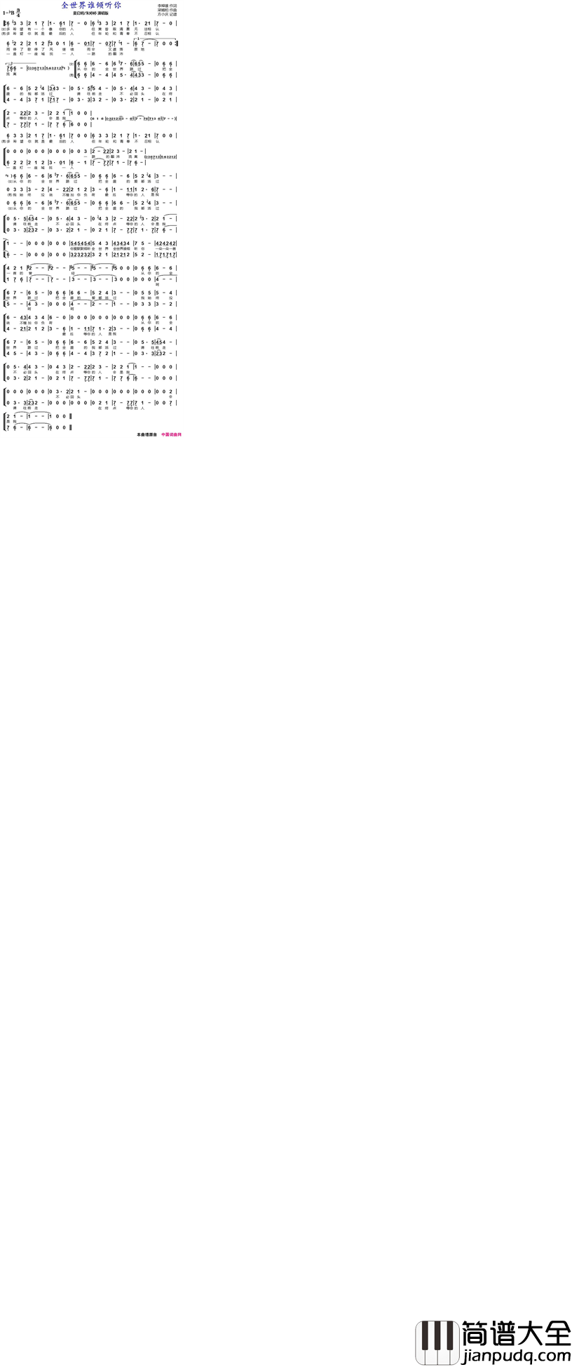 全世界谁倾听你男女声二重唱简谱_夏启明演唱_李焯雄/梁翘柏词曲