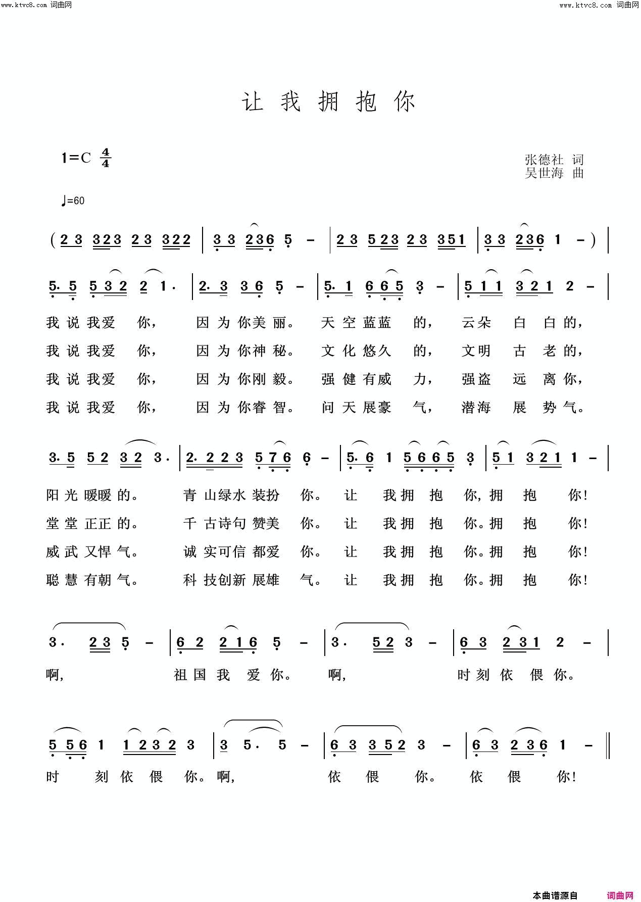 让我拥抱你简谱_张德社曲谱