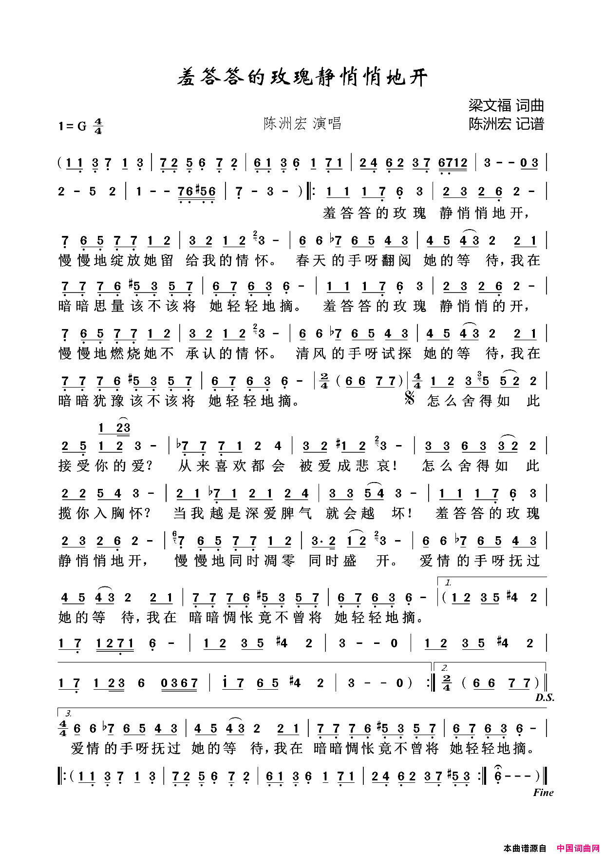 羞答答的玫瑰静悄悄地开简谱