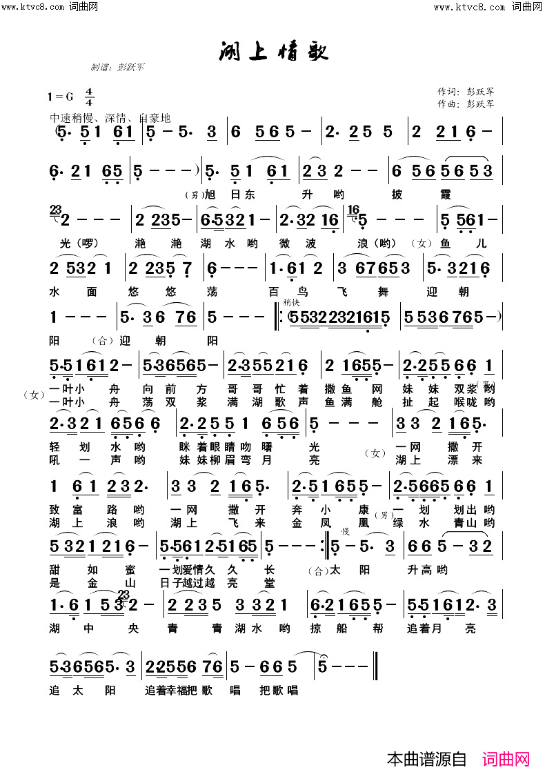 湖上情歌简谱_彭跃军曲谱
