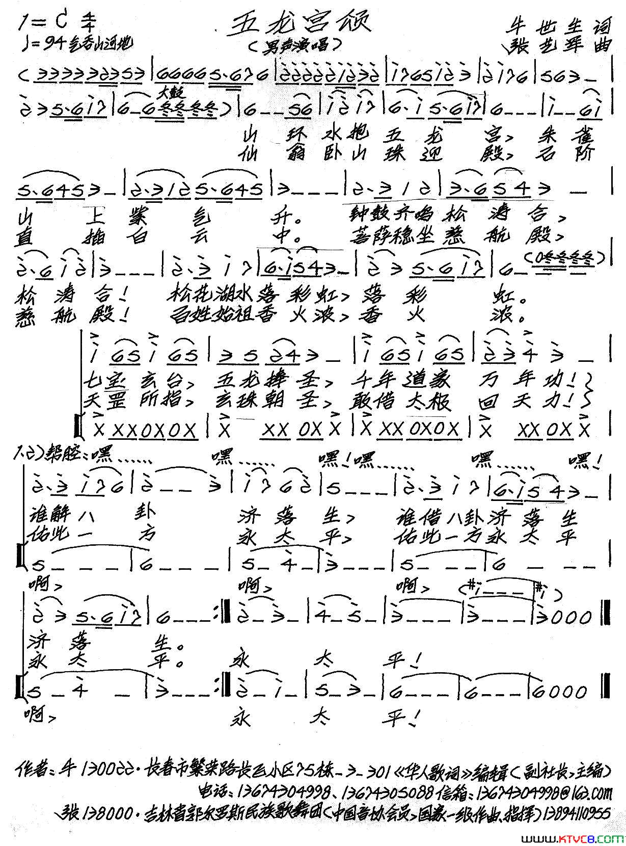 五龙宫颂简谱