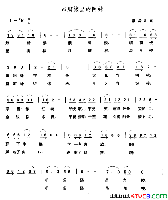 吊脚楼里的阿妹廖泽川词张玉晶曲吊脚楼里的阿妹廖泽川词_张玉晶曲简谱