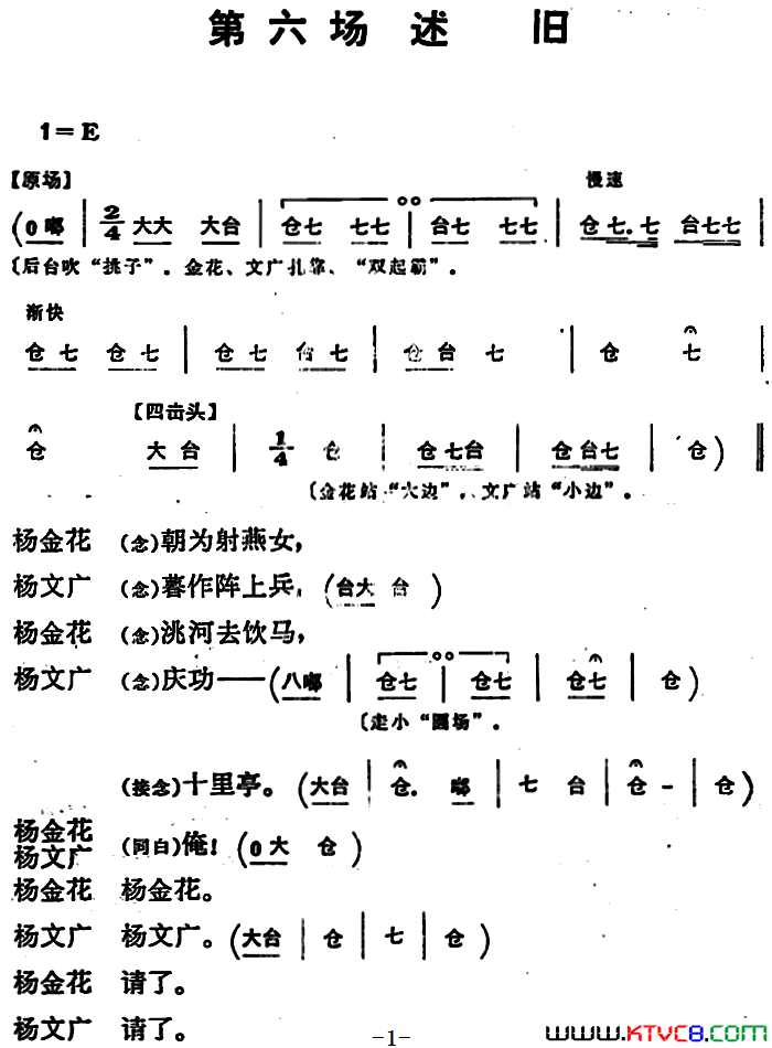 穆桂英挂帅第六场述旧穆桂英挂帅_第六场_述旧简谱