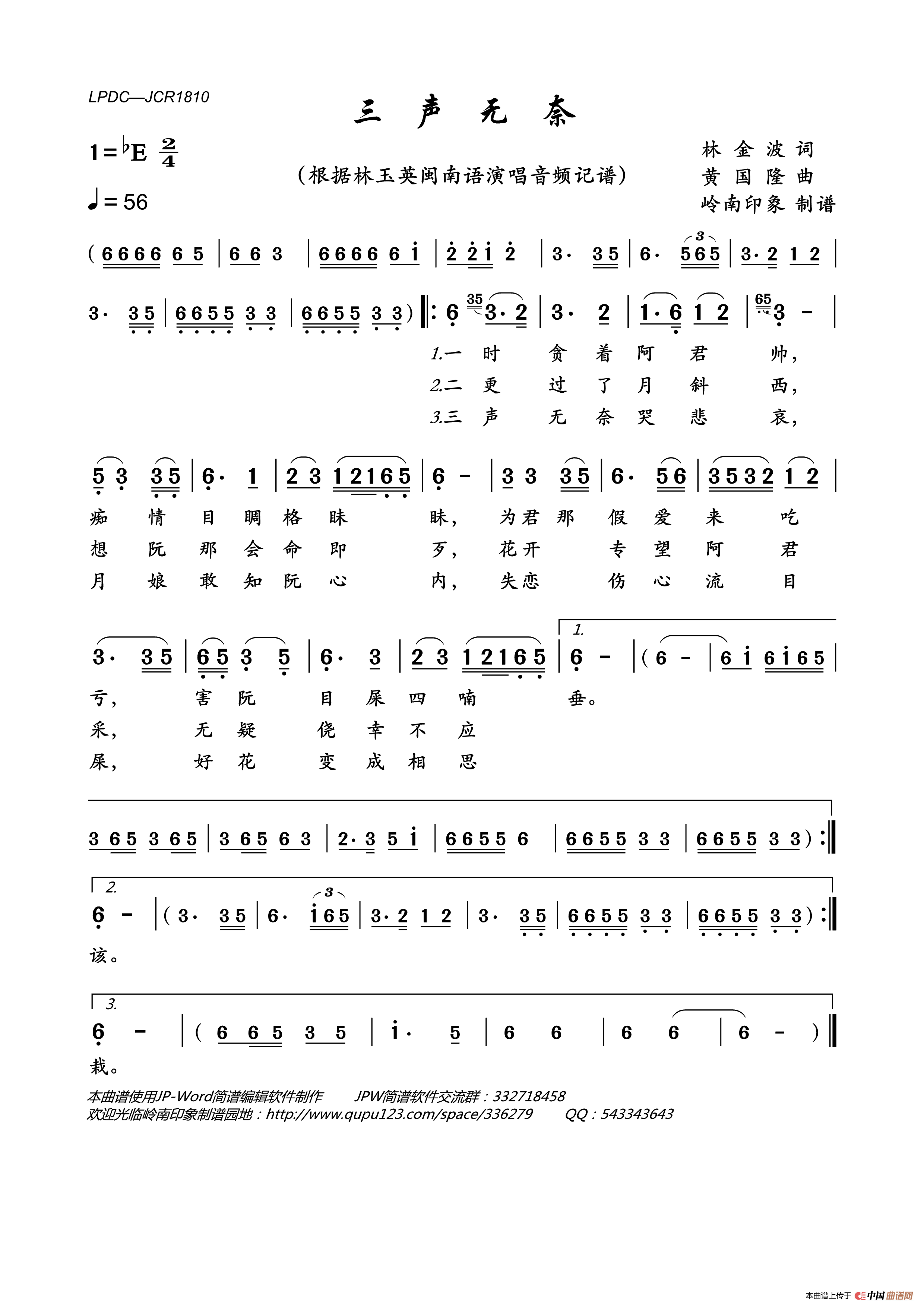 三声无奈简谱_林玉英演唱_岭南印象制作曲谱