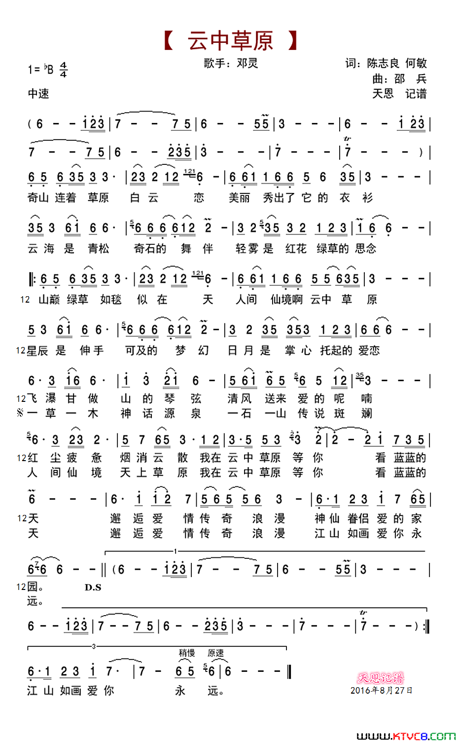 云中草原简谱_邓灵演唱_陈志良、何敏/邵兵词曲