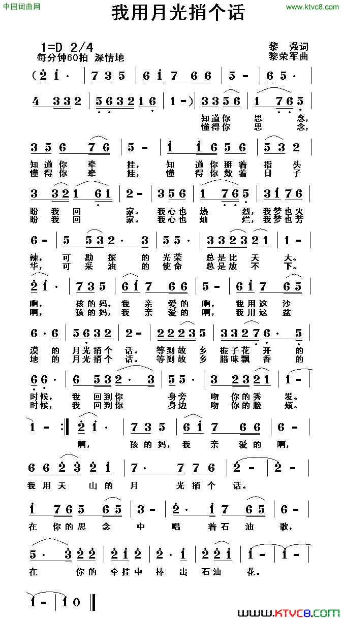 我用月光捎个话黎强词黎荣军曲我用月光捎个话黎强词_黎荣军曲简谱