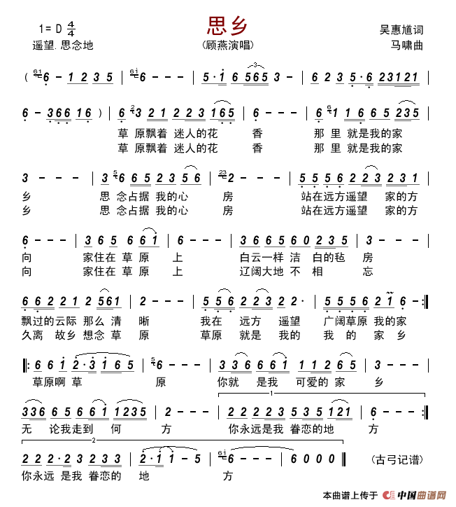 思乡（吴惠馗词马啸曲）简谱_顾燕演唱_古弓制作曲谱