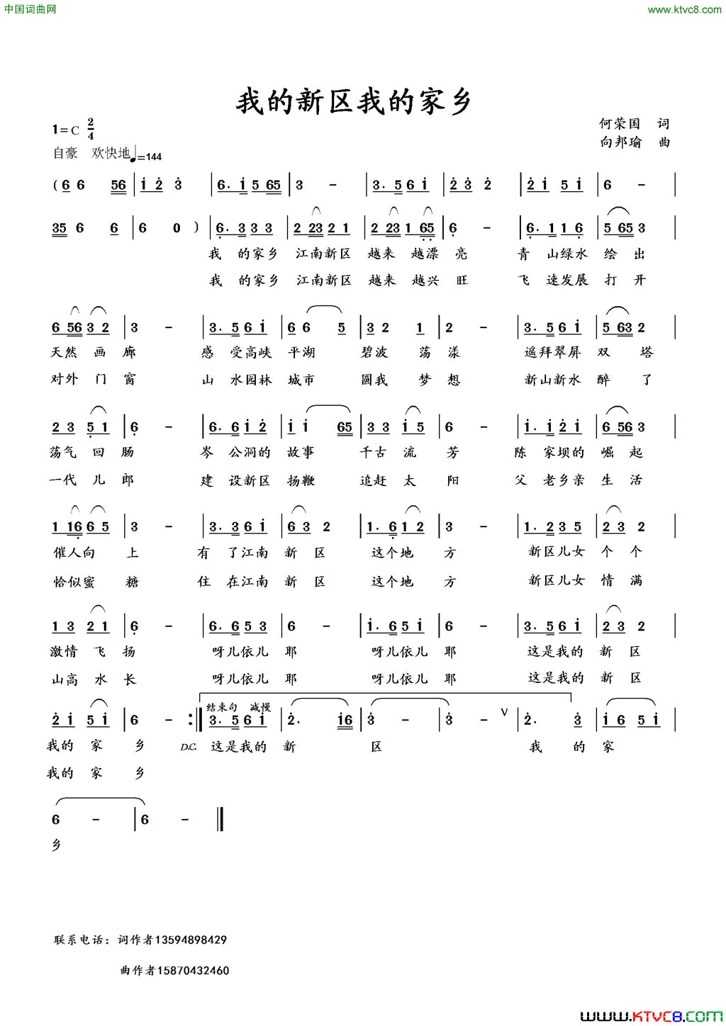 我的新区我的家乡何荣国词向邦瑜曲我的新区我的家乡何荣国词_向邦瑜曲简谱