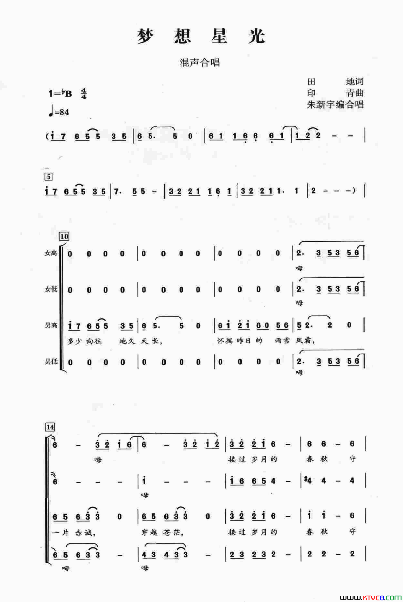 梦想星光朱新宇编合唱简谱