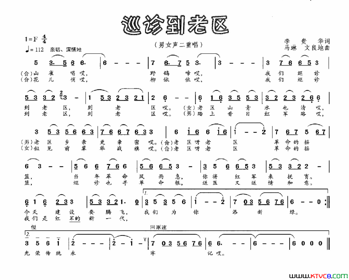 巡诊到老区简谱