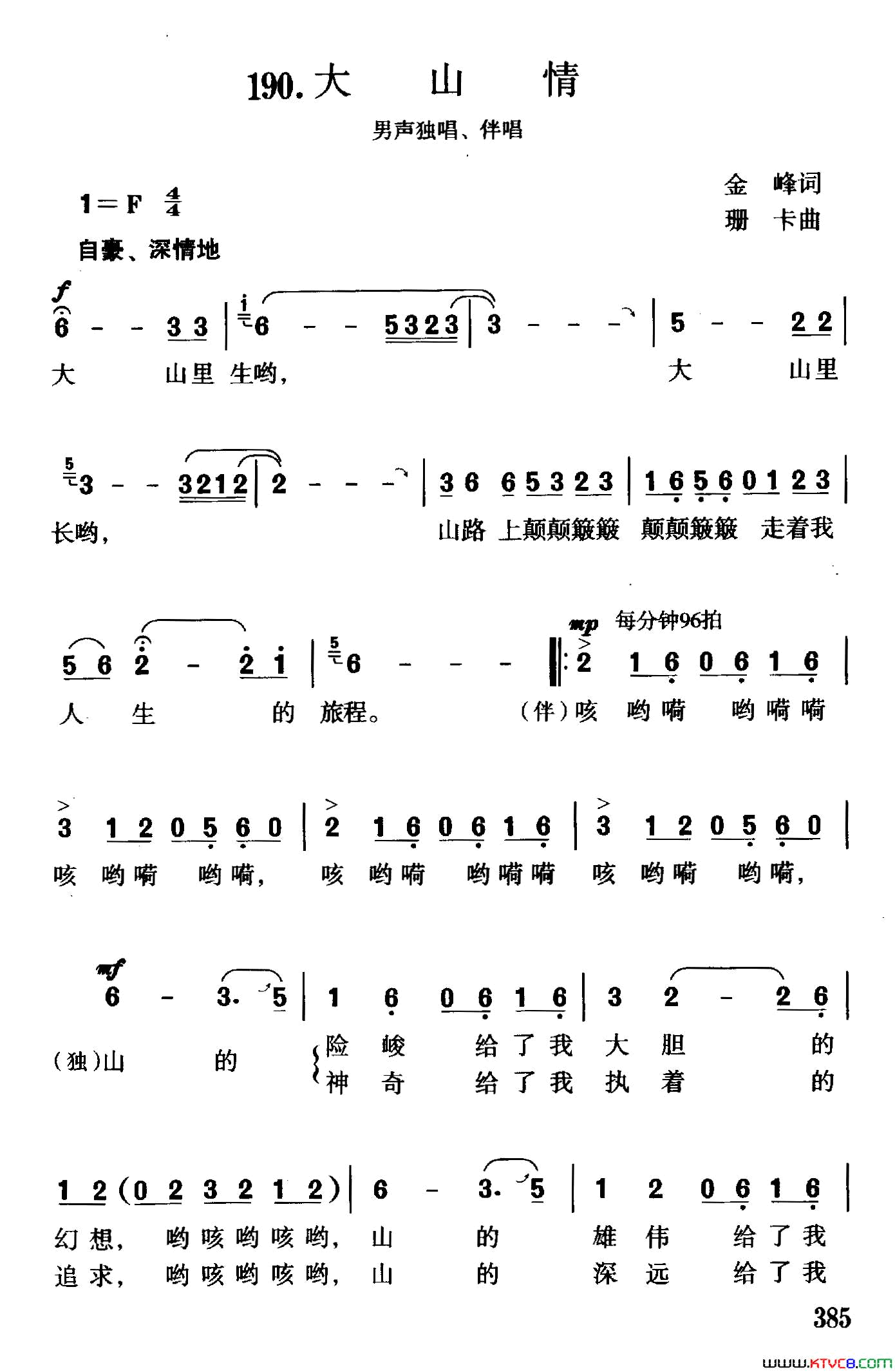 大山情独唱、伴唱简谱