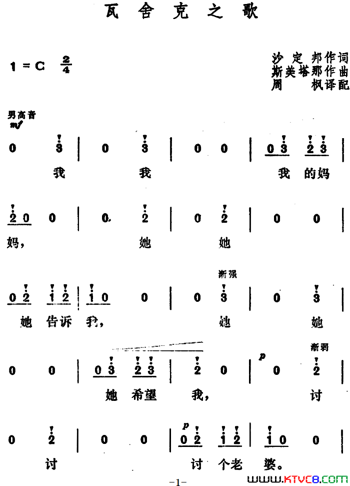 [捷]瓦舍克之歌简谱