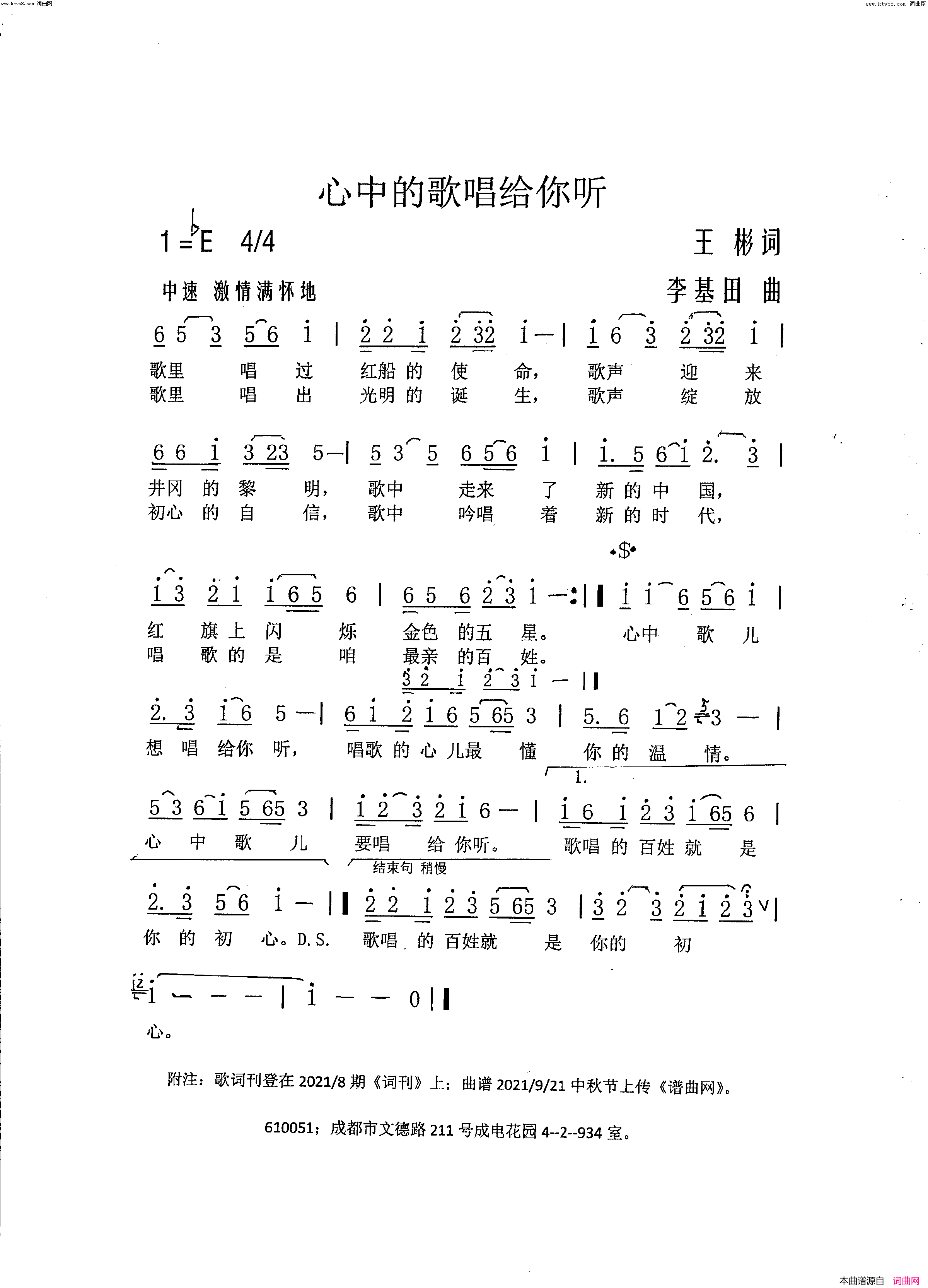 心中的歌唱给你听简谱_李基田曲谱