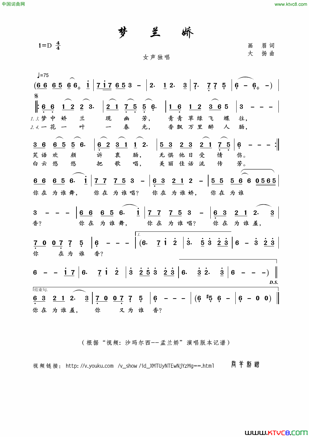 梦兰娇画眉词大扬曲梦兰娇画眉词_大扬曲简谱