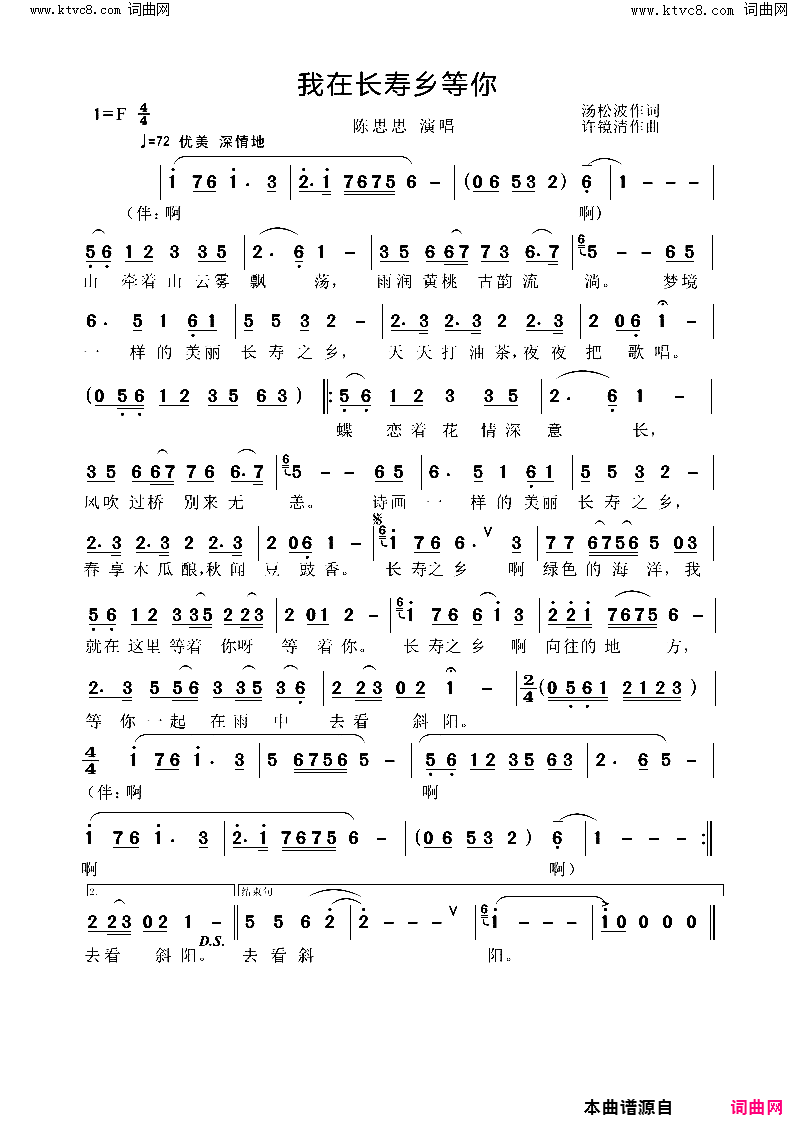 我在长寿乡等你简谱_陈思思演唱_汤松波/许镜清词曲