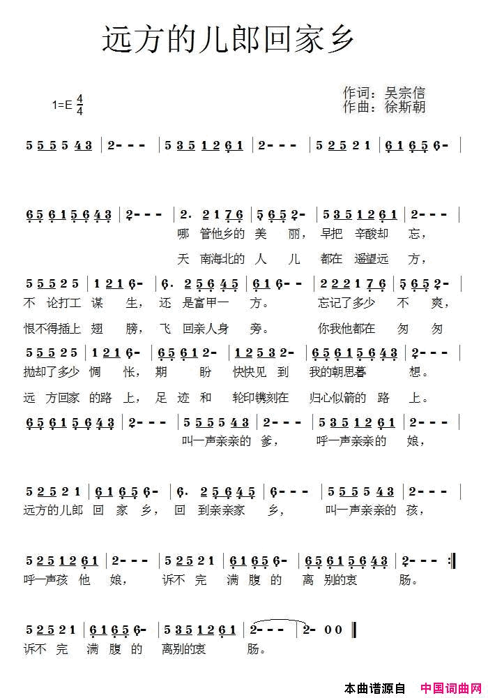 远方的儿郎回家乡谨以此歌献给在外务工的人们简谱_江边渔翁演唱_吴宗信/徐斯朝词曲