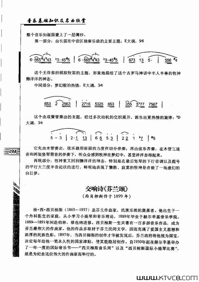 音乐基础知识及名曲欣赏241_262简谱